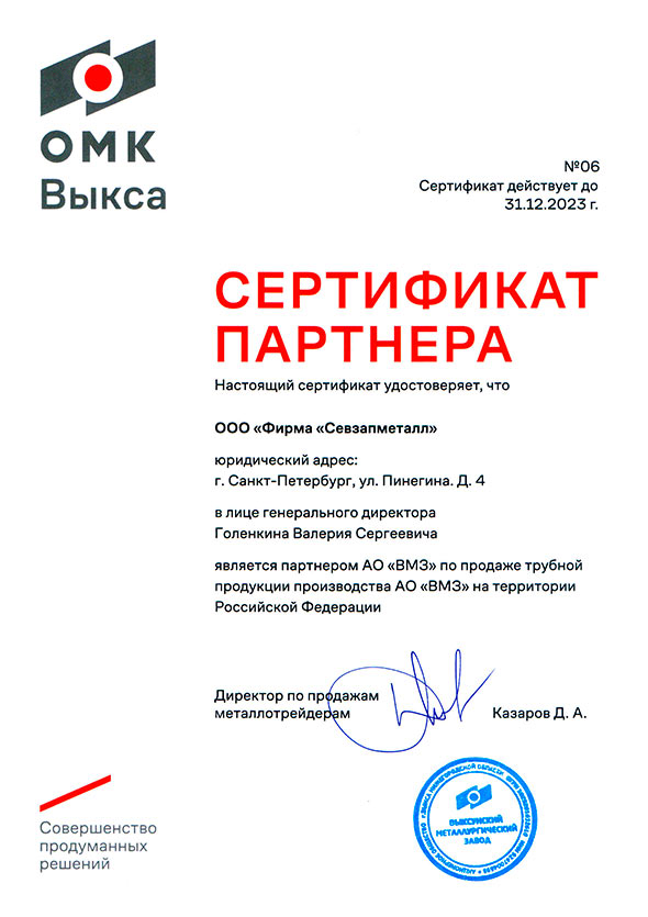 сертификат-ОМК23.jpg