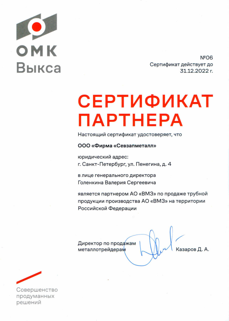 сертификат ОМК